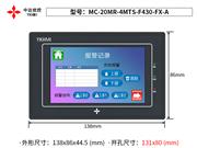 MC-20MR-4MTS-F430A-FX-A 4.3寸触摸屏PLC一体机 YKHMI 中达优控